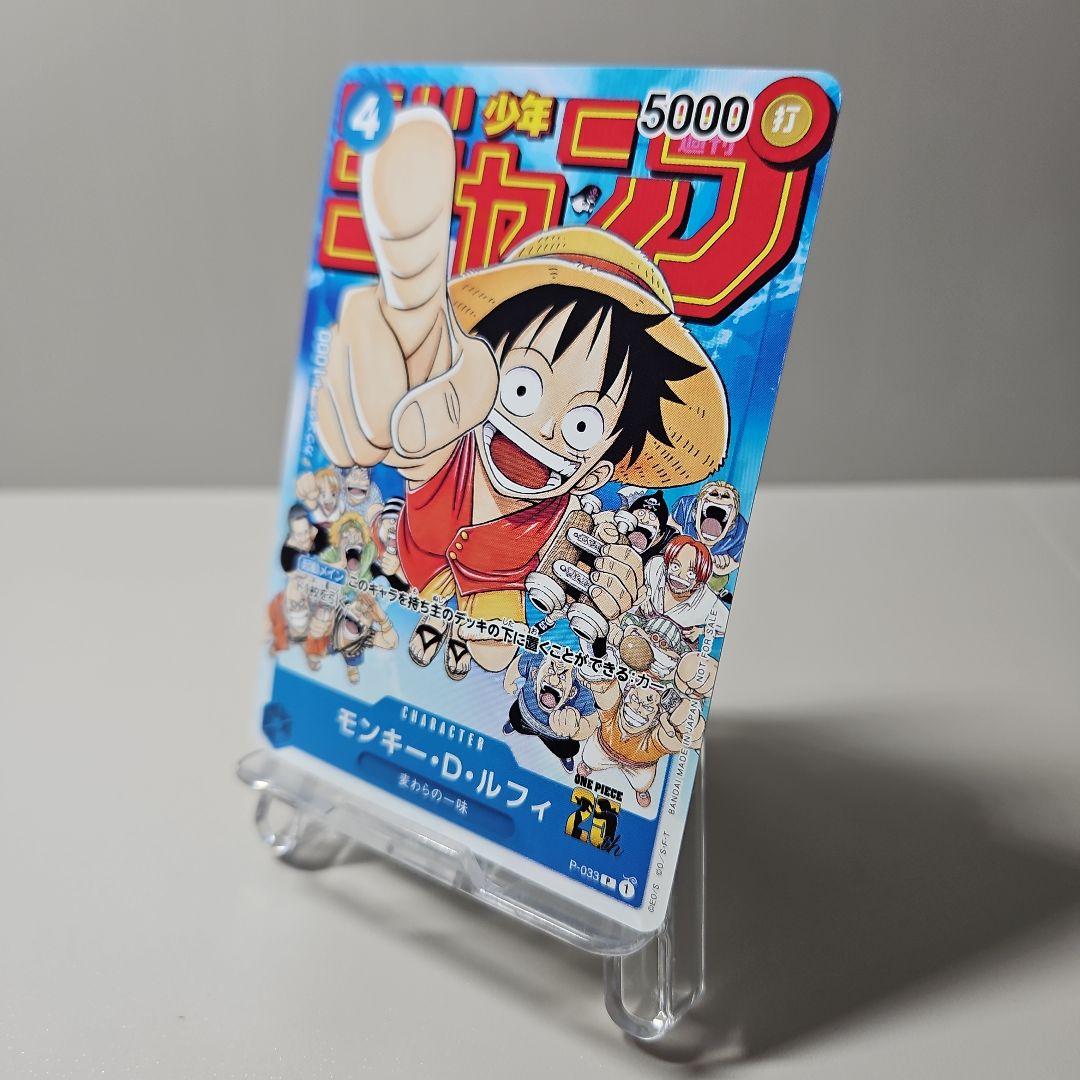 モンキー・D・ルフィ：週刊少年ジャンプ付録（2023年1月7日売） P-033