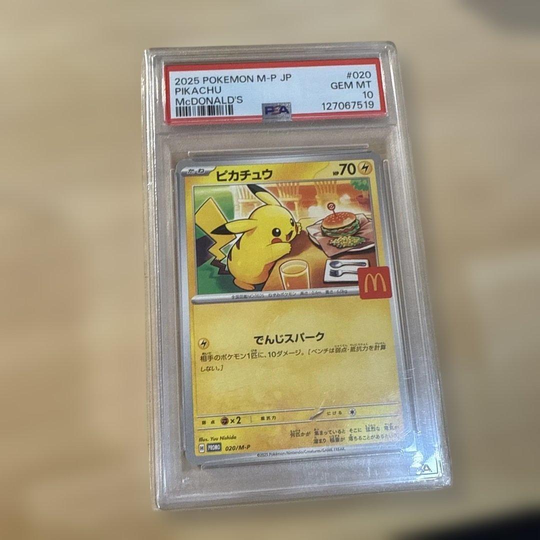 ピカチュウ 2025年 マクドナルド PSA10 No.460)【PSA10】ピカチュウ(マクドナルド) [010/018] - BIGトレカ