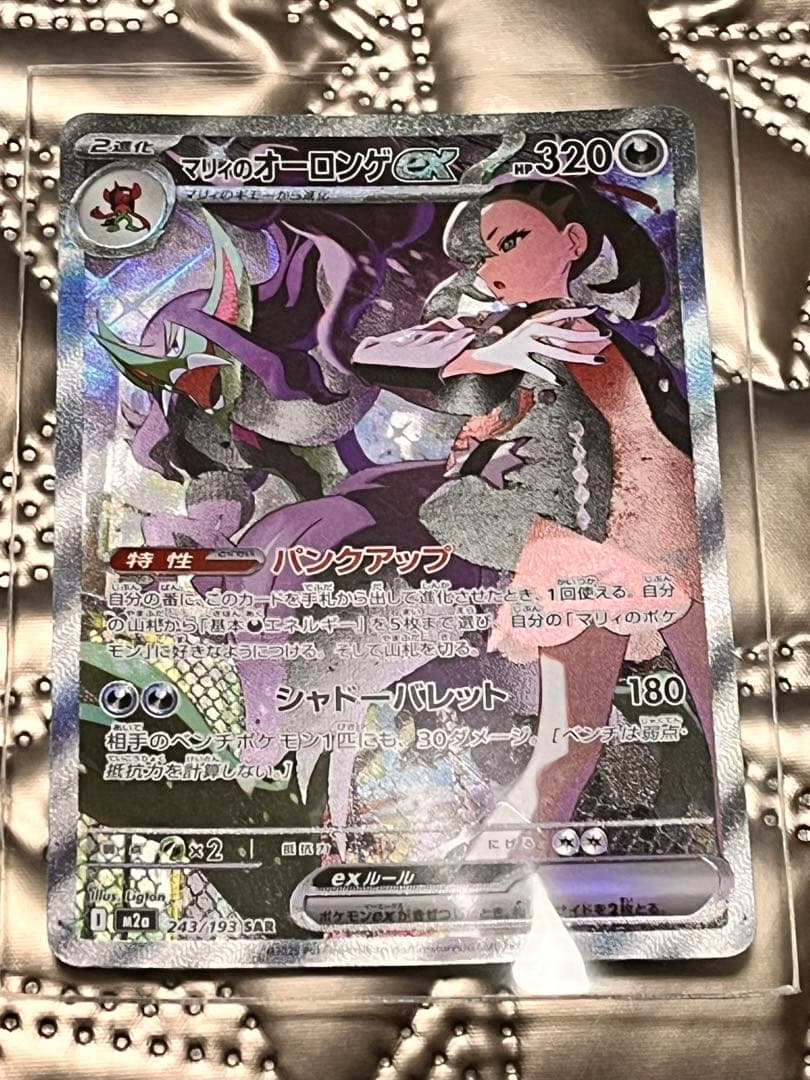 マリィのオーロンゲex sar - メルカリ