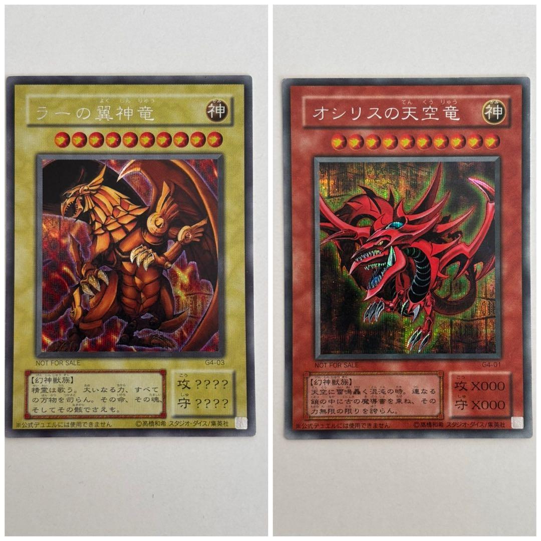 ラーの翼神竜 & オシリスの天空竜 セット 遊戯王』ラー、オシリス、オベリスクの三幻神が究極の姿で降臨