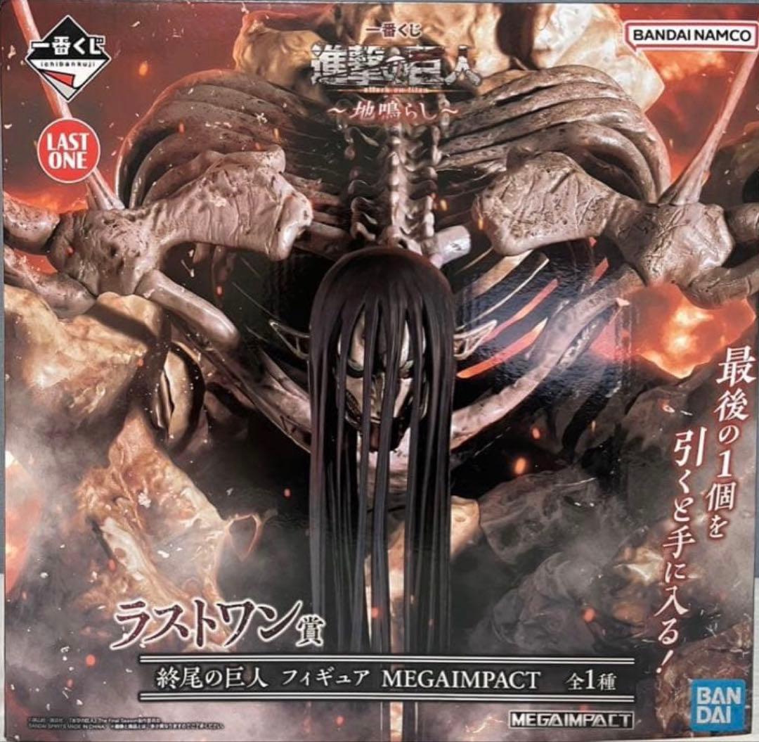 終尾の巨人 フィギュア　一番くじ 進撃の巨人～地鳴らし～ラストワン賞 Amazon | 一番くじ 進撃.の巨人 ~ 地鳴らし~ ラストワン賞 終尾の巨人