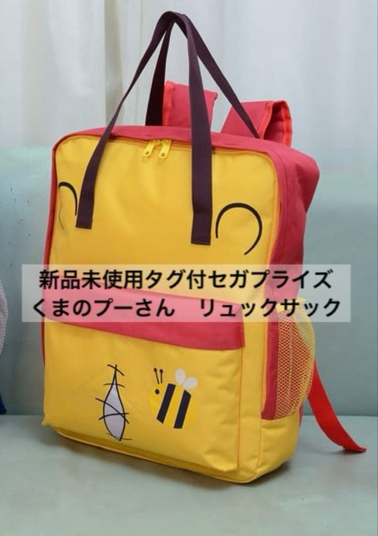 新品未使用タグ付セガプライズ くまのプーさん リュックサック - メルカリ