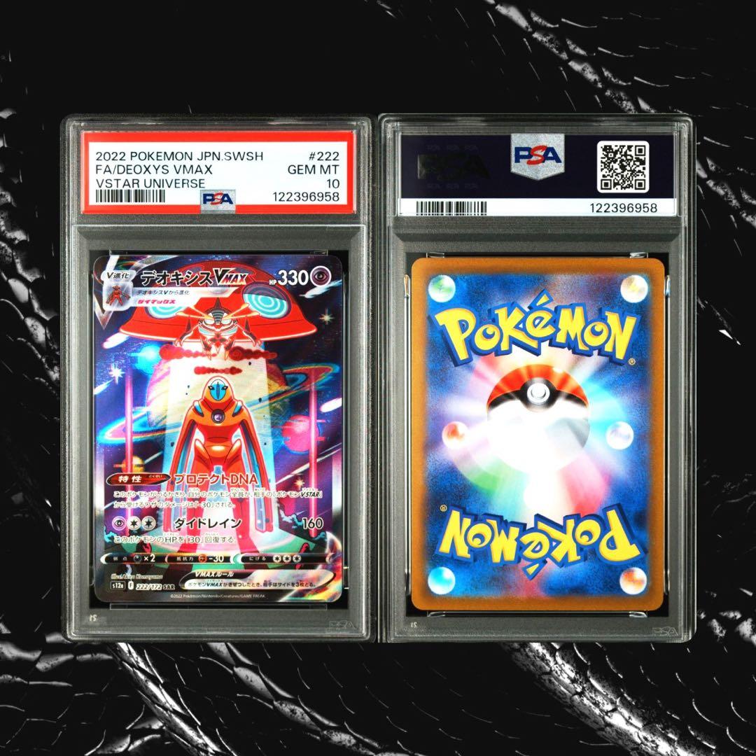 PSA】ポケモンカード デオキシス VSTAR SAR 2連番 deoxys - メルカリ
