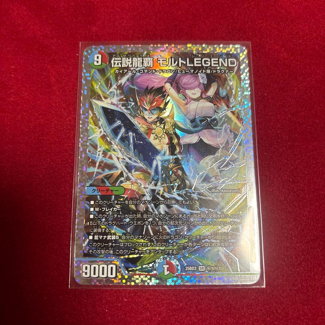 伝説龍覇 モルト LEGEND シークレット デュエルマスターズ タカラトミー（TAKARA TOMY） 伝説龍覇 モルトLEGEND(シークレットレア