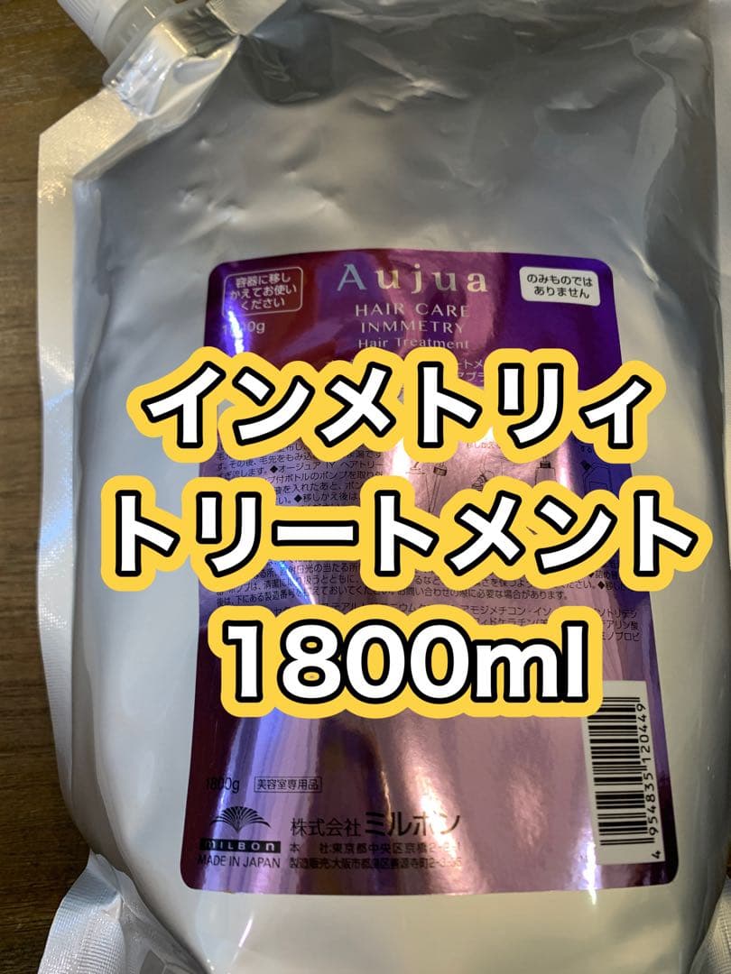 オージュア インメトリィ　トリートメント1800ml ?media_id=3248917231945294093