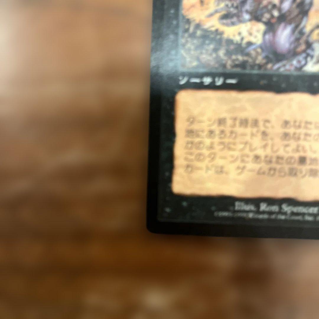 MTG 日本語 (英) ヨーグモスの意志 / Yawgmoth's Will - メルカリ