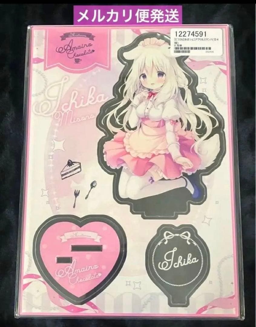 あまいろショコラータ 苺華 アクリルスタンド 未開封 しらたま