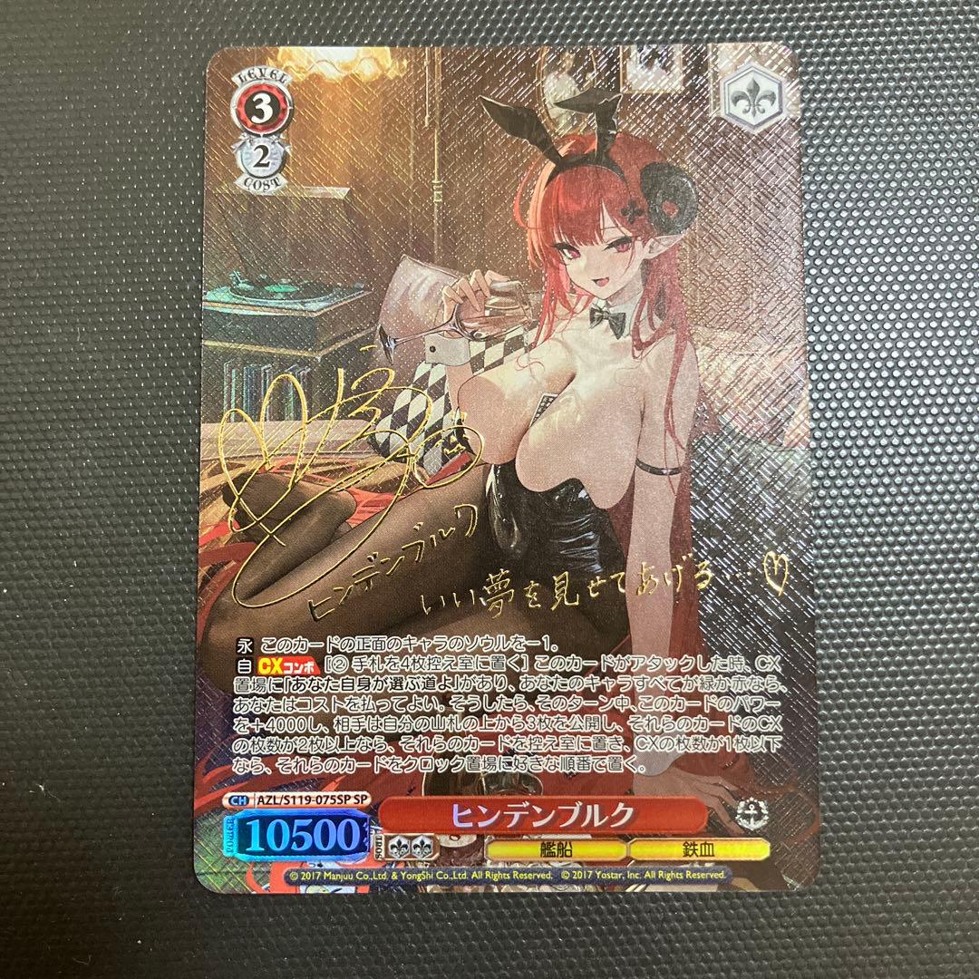 ラスト在庫 ヴァイスシュヴァルツ　SP ヒンデンブルク 2026年最新】ヒンデンブルク ヴァイスの人気アイテム - メルカリ