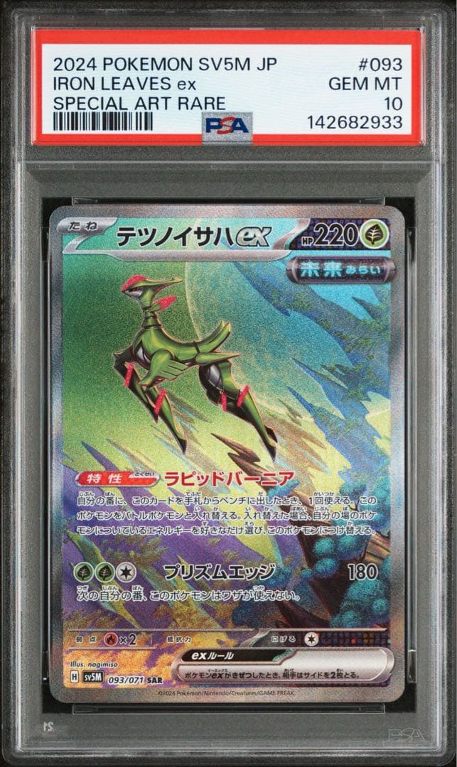 テツノイサハ テツノカシラ テツノイワオ SAR PSA10 GEM MINT - メルカリ