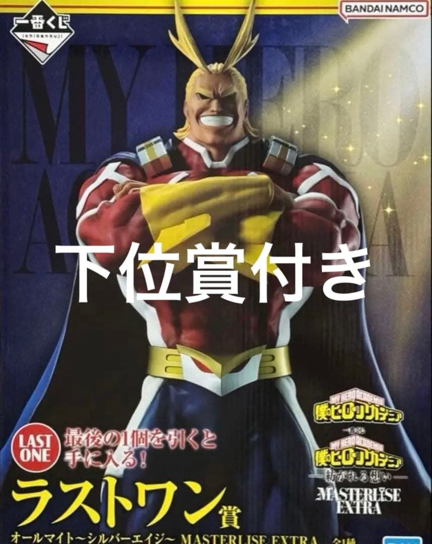 ヒロアカ 一番くじ 紡がれる想い ラストワン賞 オールマイト - メルカリ