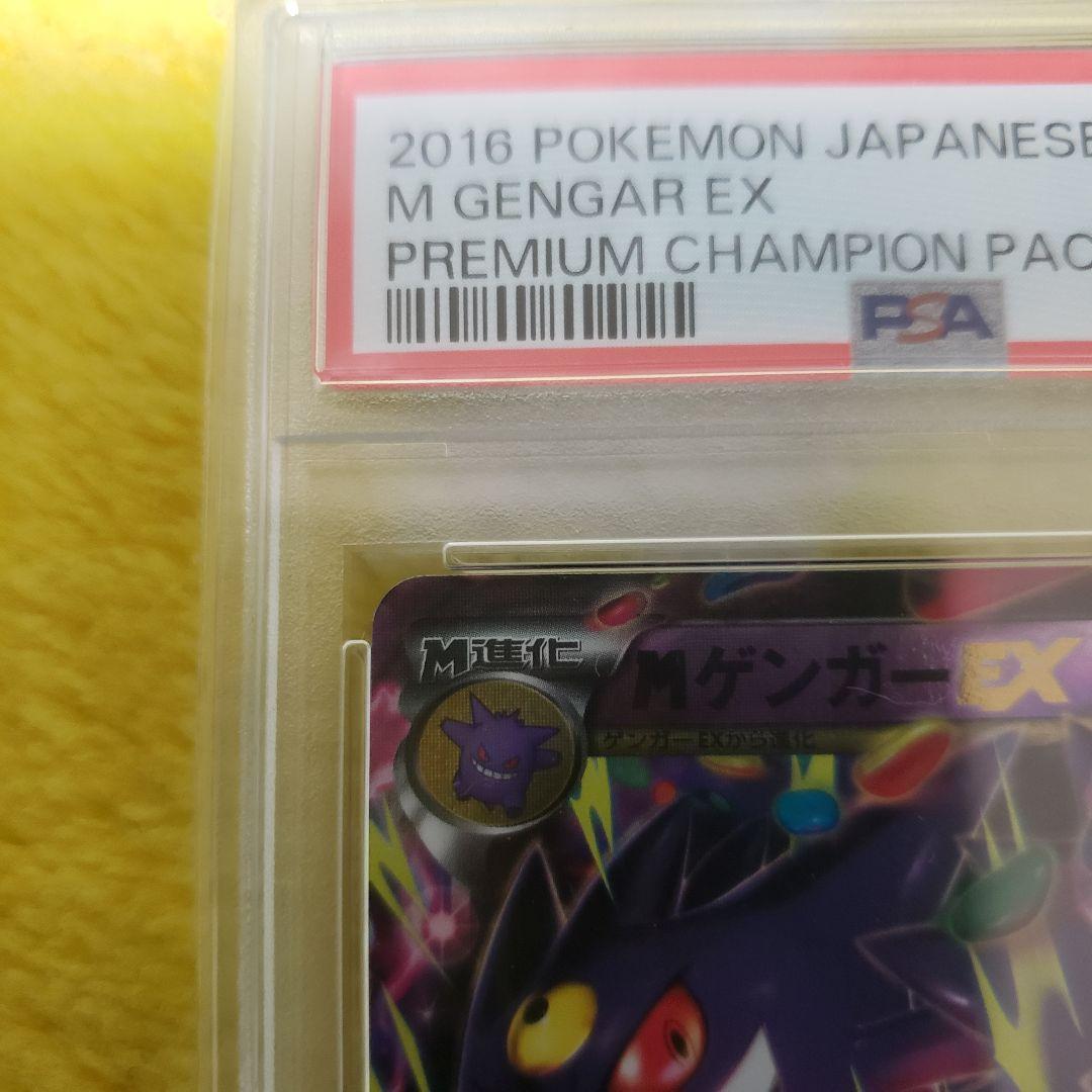 PSA9】MゲンガーEX CP4 049/131 プレミアムチャンピオンパック - メルカリ
