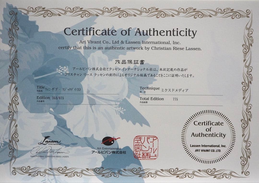 みるる様専用□クリスチャンラッセン 版画 ウィニーザプー マジック