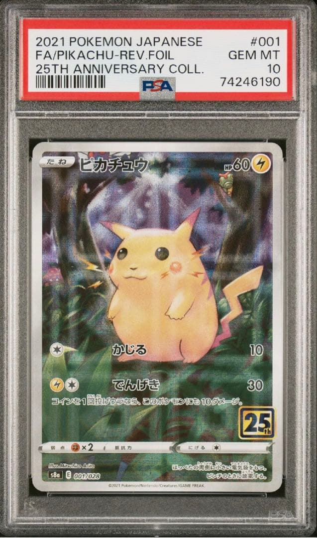 PSA10】ピカチュウ: ミラー [001/028]25th アニバーサリー - メルカリ