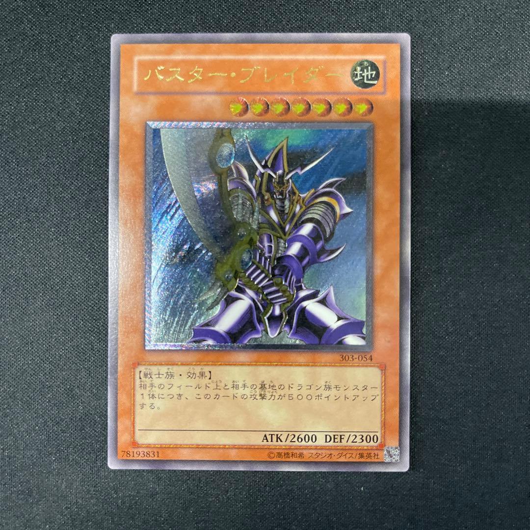 バスター・ブレイダー　レリーフアルティメット　遊戯王 Yahoo!オークション -「バスターブレイダー レリーフ」の落札相場