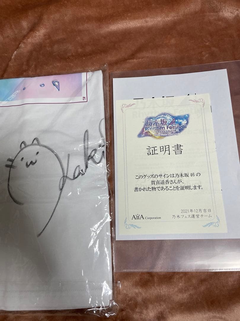 値下げ中】賀喜遥香 サイン入りTシャツ