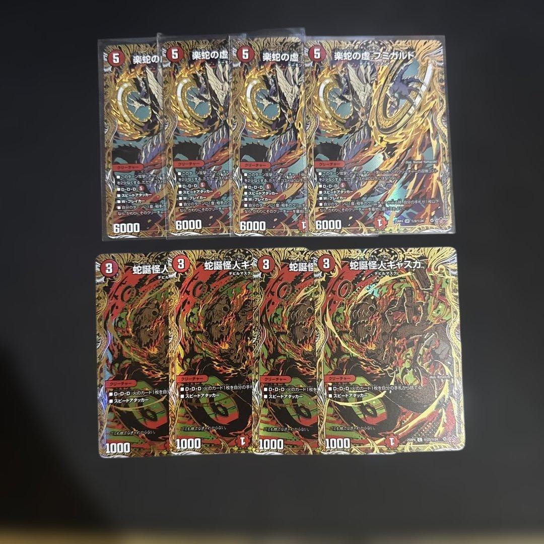 デュエルマスターズ 楽蛇の虚フミガルド 蛇誕怪人ギャスカ シク シークレット 蛇誕怪人ギャスカ[シークレットレア]【デュエルマスターズトレカお買得
