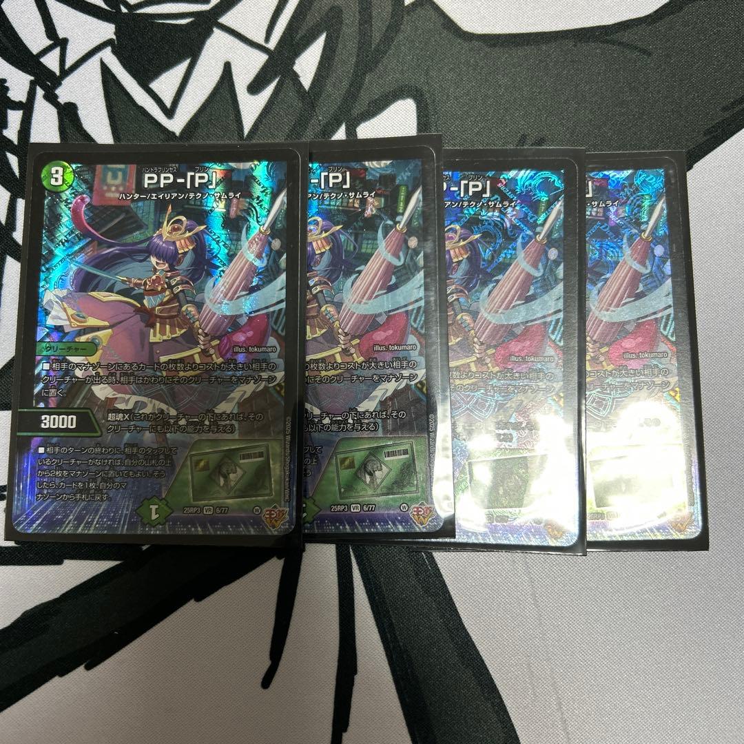 PP-P PPP PP-「P」 パンドラプリンセスプリン PP-「P」パンドラプリンセスプリンPPP パンドラプリンセスプリン ppp 4