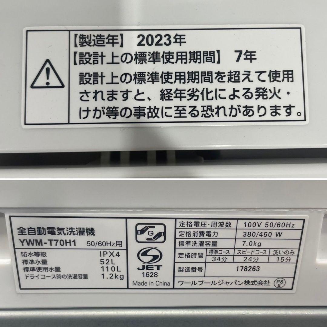 ヤマダセレクト 洗濯機 YWM-T70H1 7kg 2023年 家電 Ap009 - メルカリ