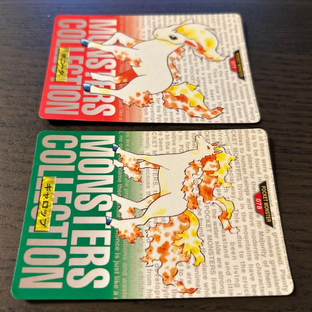 ☆レア☆ポケモン カードダス ポニータ 赤ギャロップ 緑 2枚セット