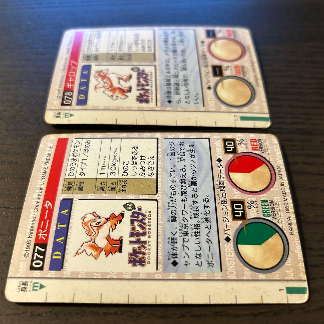 ☆レア☆ポケモン カードダス ポニータ 赤ギャロップ 緑 2枚セット