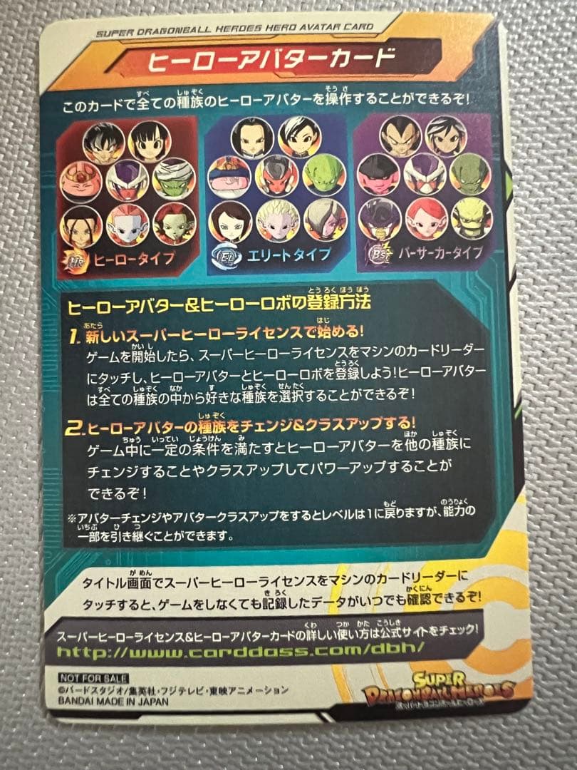 関係者限定 ドラゴンボールヒーローズ ヒーローアバターカード 今村