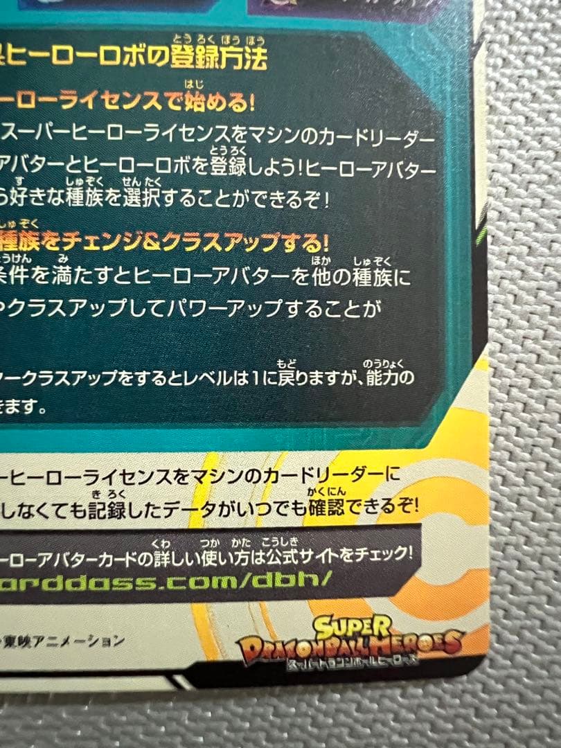 関係者限定 ドラゴンボールヒーローズ ヒーローアバターカード 今村