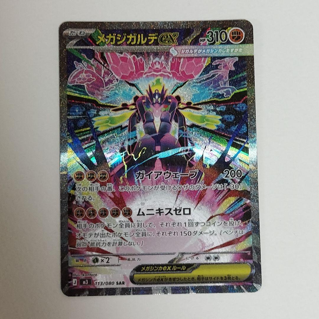 メガジガルデex SAR ポケモンカードゲーム ムニキスゼロ - メルカリ
