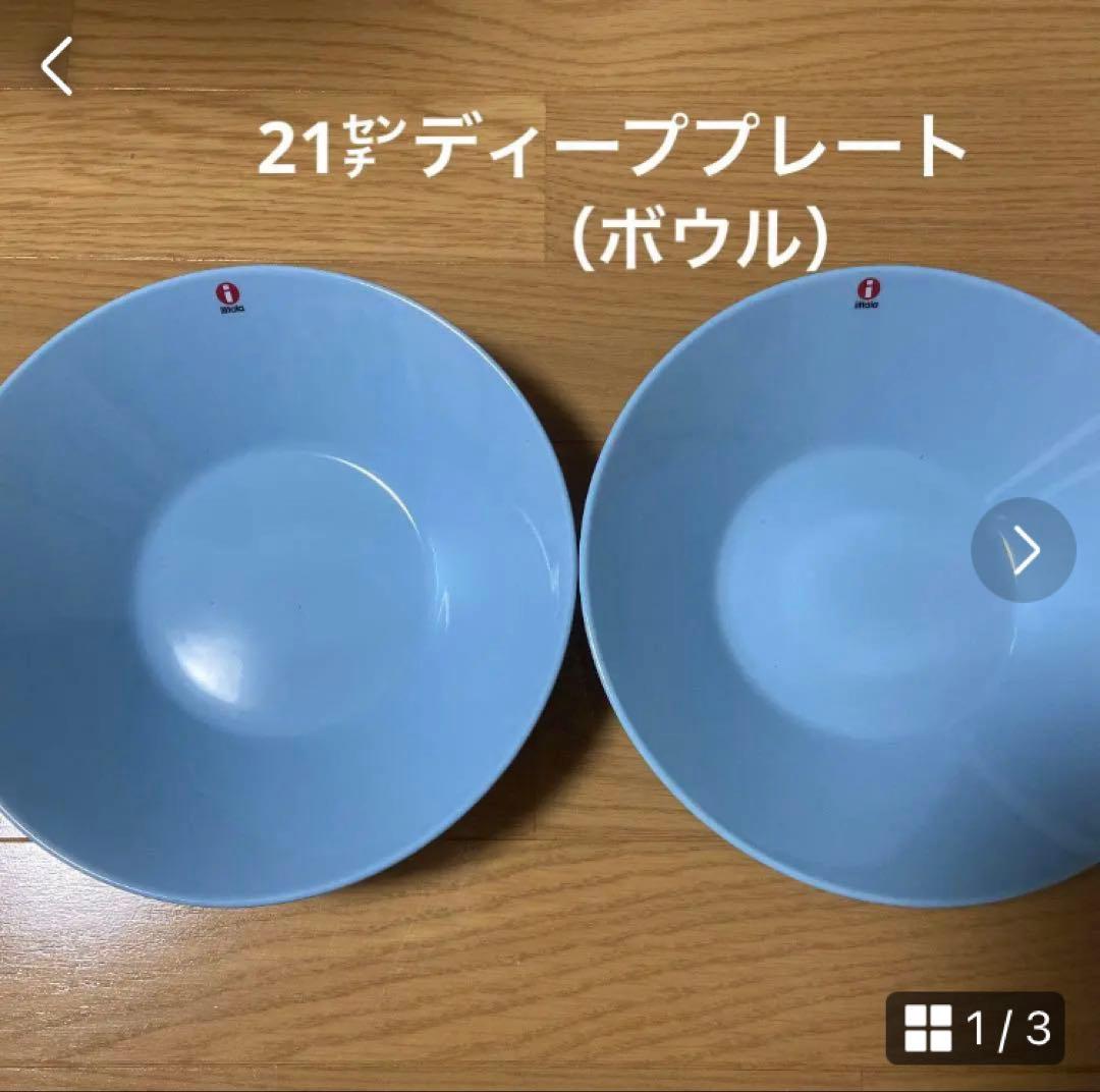 【廃番】新品☆イッタラ ティーマ 21㌢ディーププレート 2枚 iittala（イッタラ） 『並行輸入品』イッタラ ティーマ ボウル 21cm