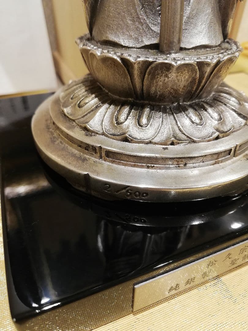 松久宗琳 聖観世音菩薩 純銀 製 ] 造幣局刻印有 仏像 観音菩薩 観音