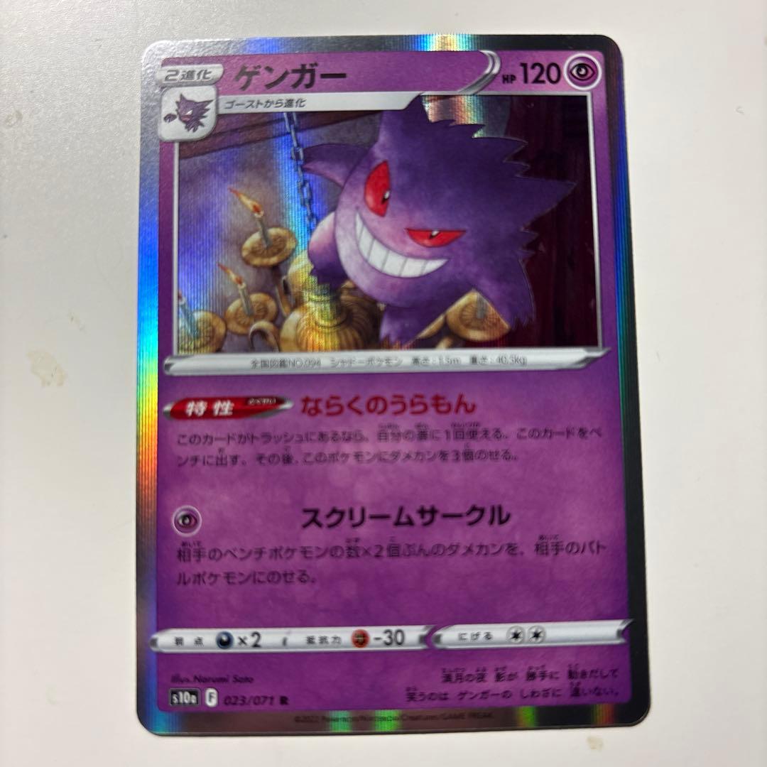 ゲンガー R S10a ダークファンタズマ 023/071 - メルカリ