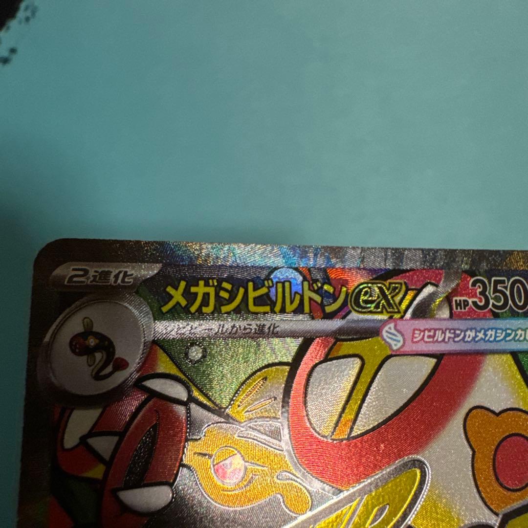 ポケカ メガシビルドンex MA 中国語エラー品 - メルカリ