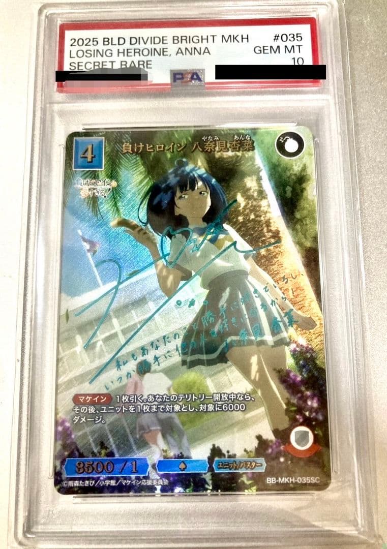 PSA10 ビルディバイドブライト 負けヒロイン 八奈見杏菜(SC) サイン 2026年最新】八奈見杏菜 ビルディバイドの人気アイテム - メルカリ