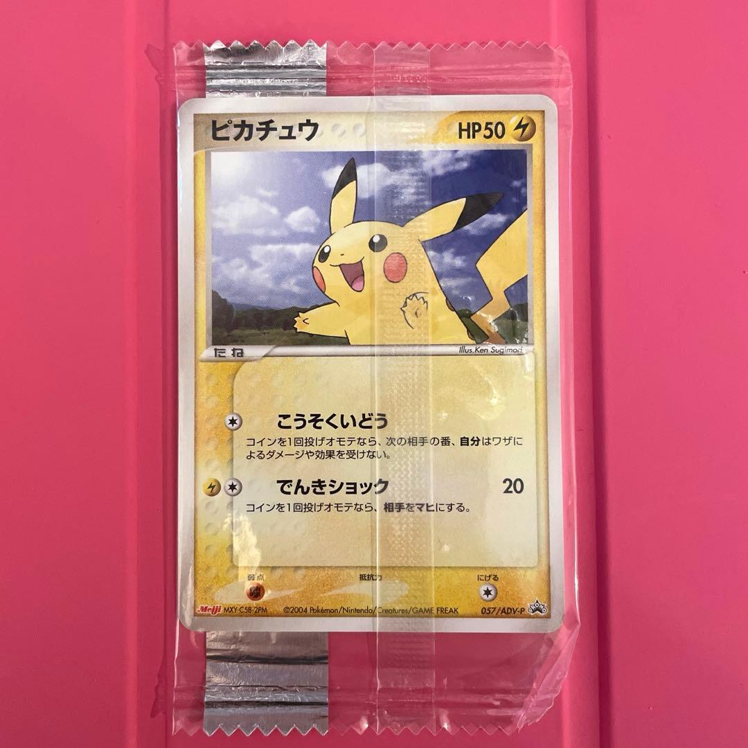 【未開封】ポケモンプロモカード ピカチュウ Meiji 057/ADV-P 明治 未開封プロモ】 ピカチュウ 057/ADV-P – 晴れる屋2