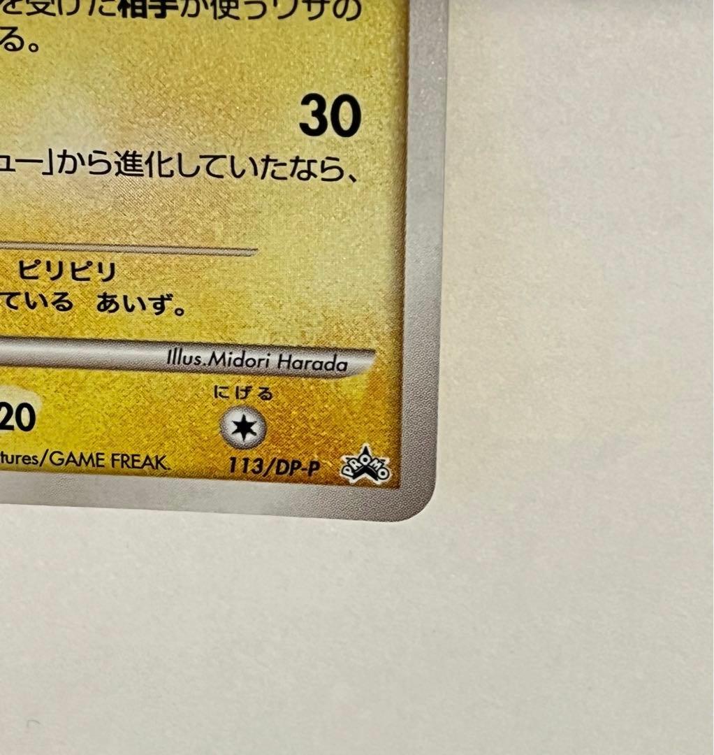 ポケモンカード ピカチュウ Lv18 まひまひ プロモ - メルカリ