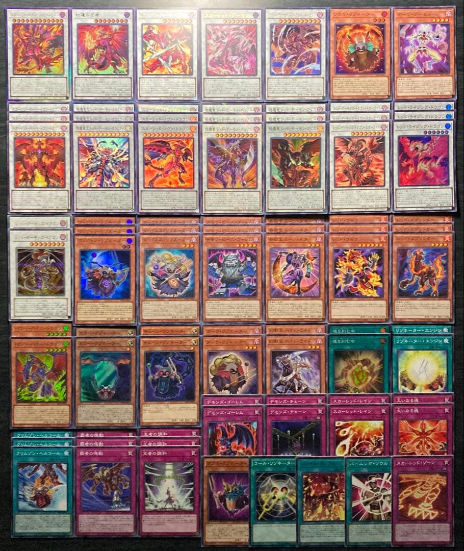 遊戯王 レッドデーモンズドラゴン 関連 デッキパーツ まとめ売り 84枚