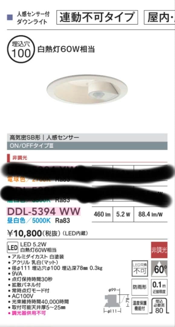 4個セット DAIKO 人感+明るさ LEDダウンライト60w型 製品機能について 人感センサーの基本機能 | お客様サポート | 大光