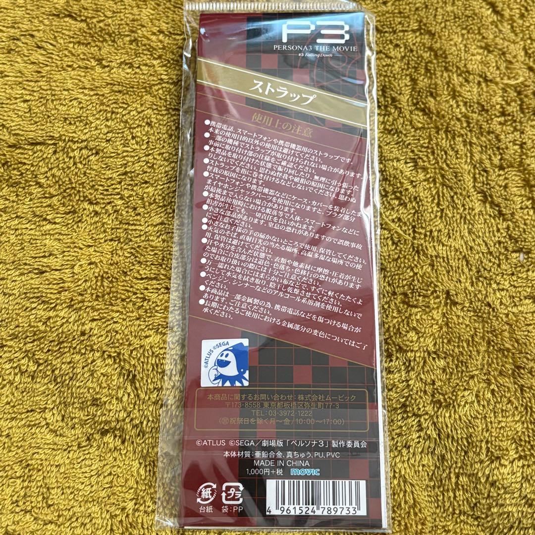 ペルソナ3 アイギス ストラップ 劇場版 P3 - メルカリ