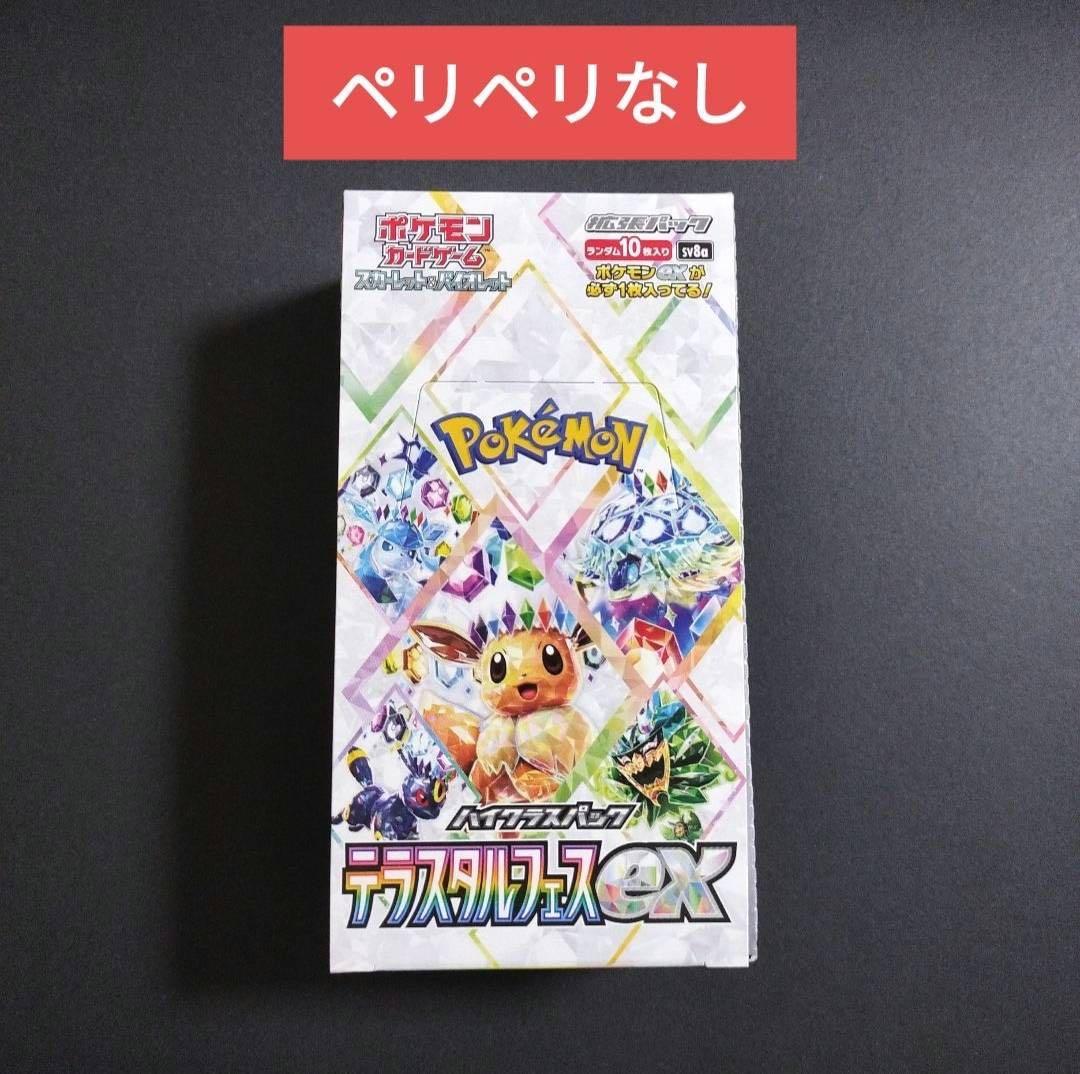 テラスタルフェスex 1BOX ペリペリなし 封入率一致 ポケカ ポケモンカード ポケモンカード ハイクラスパック「テラスタルフェスex」開封結果