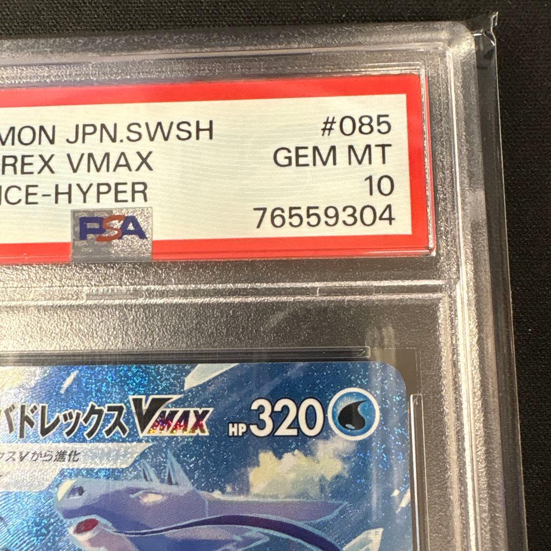 PSA10】はくばバドレックスVMAX HR S6H 白銀のランス - メルカリ