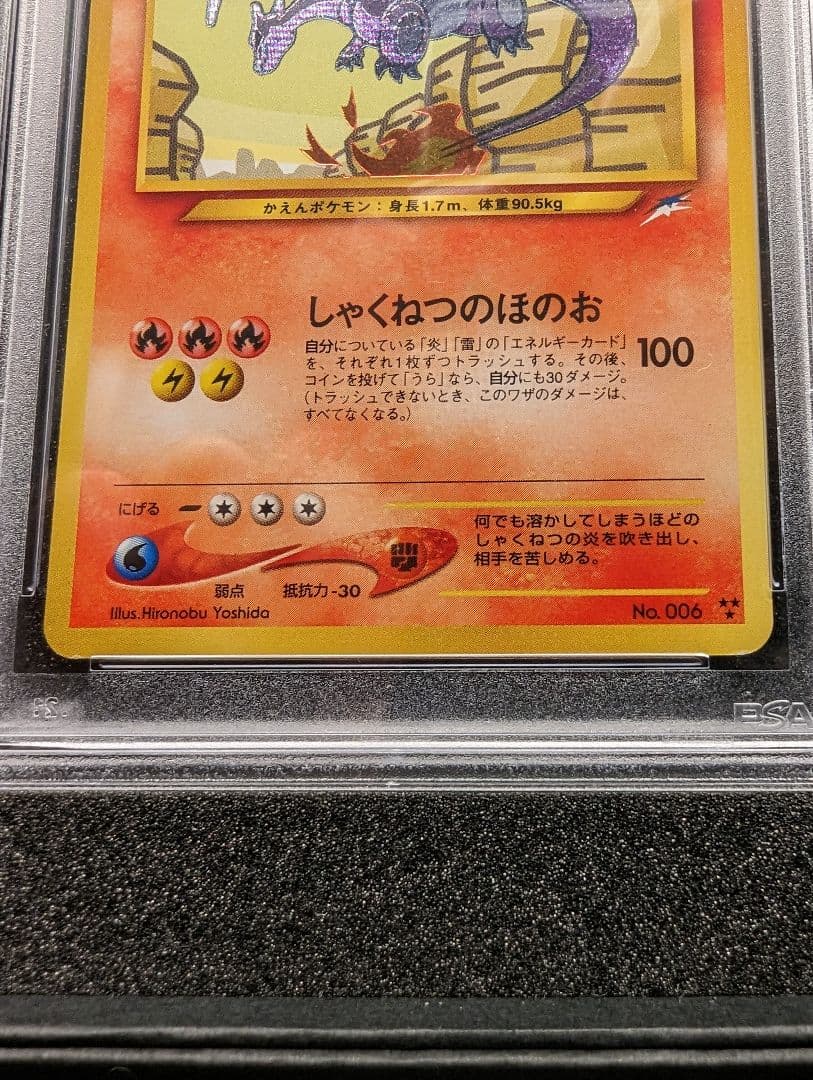 ひかるリザードン 旧裏 psa8 - メルカリ