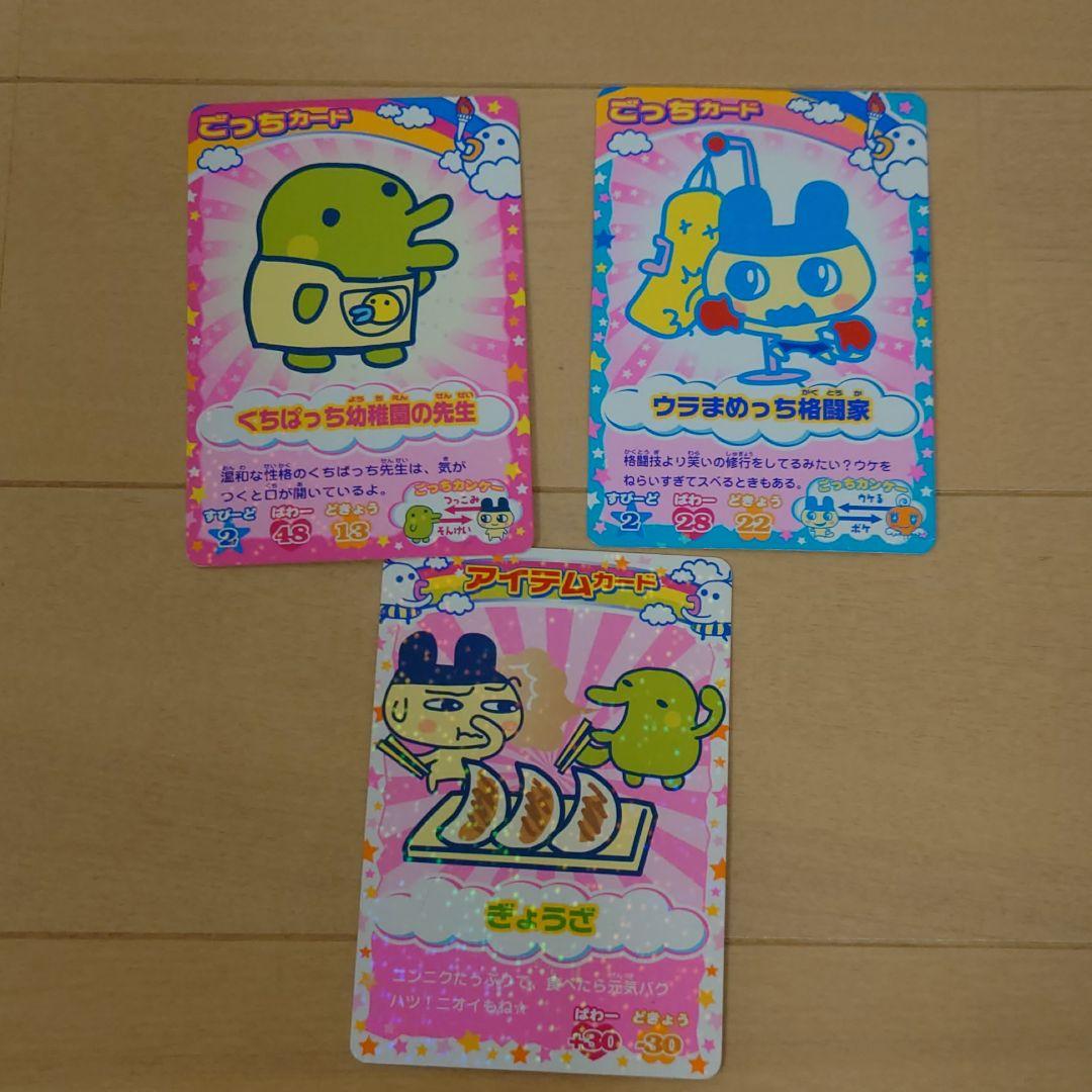 たまごっちカード7枚、カード入れ2枚まとめ売り - メルカリ