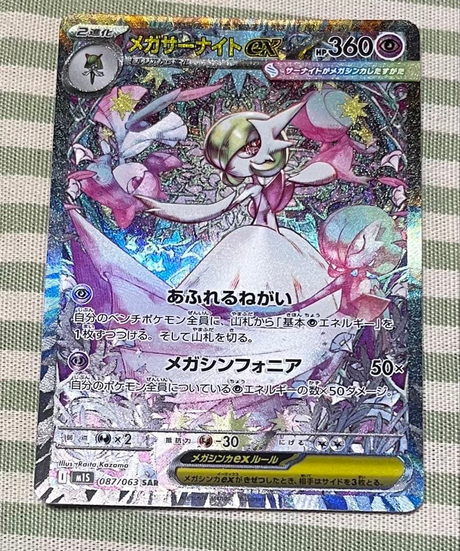 メガサーナイトex 087/063 SAR PSA10】メガサーナイトex SAR 087/063 1枚の通販 magi公式アカウント