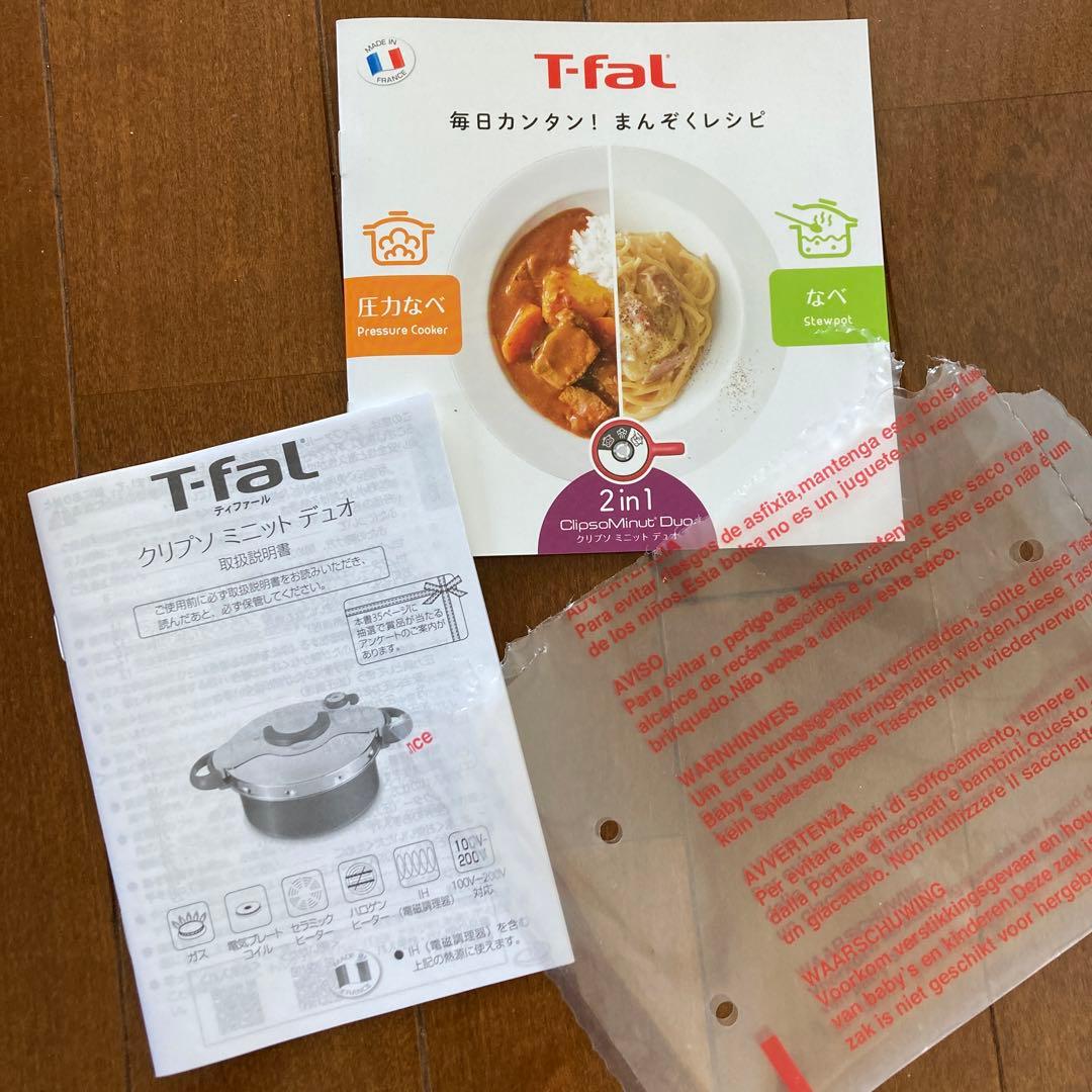T-fal ClipsoMinut Duo 5.2L 圧力鍋