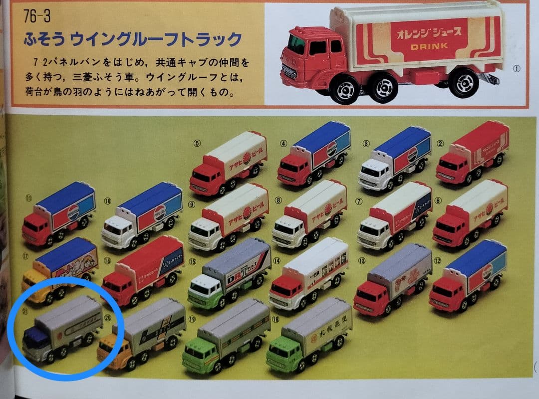 《黒箱トミカ76-3-21》ふそうウィングルーフトラック【トラックフェア】レア品
