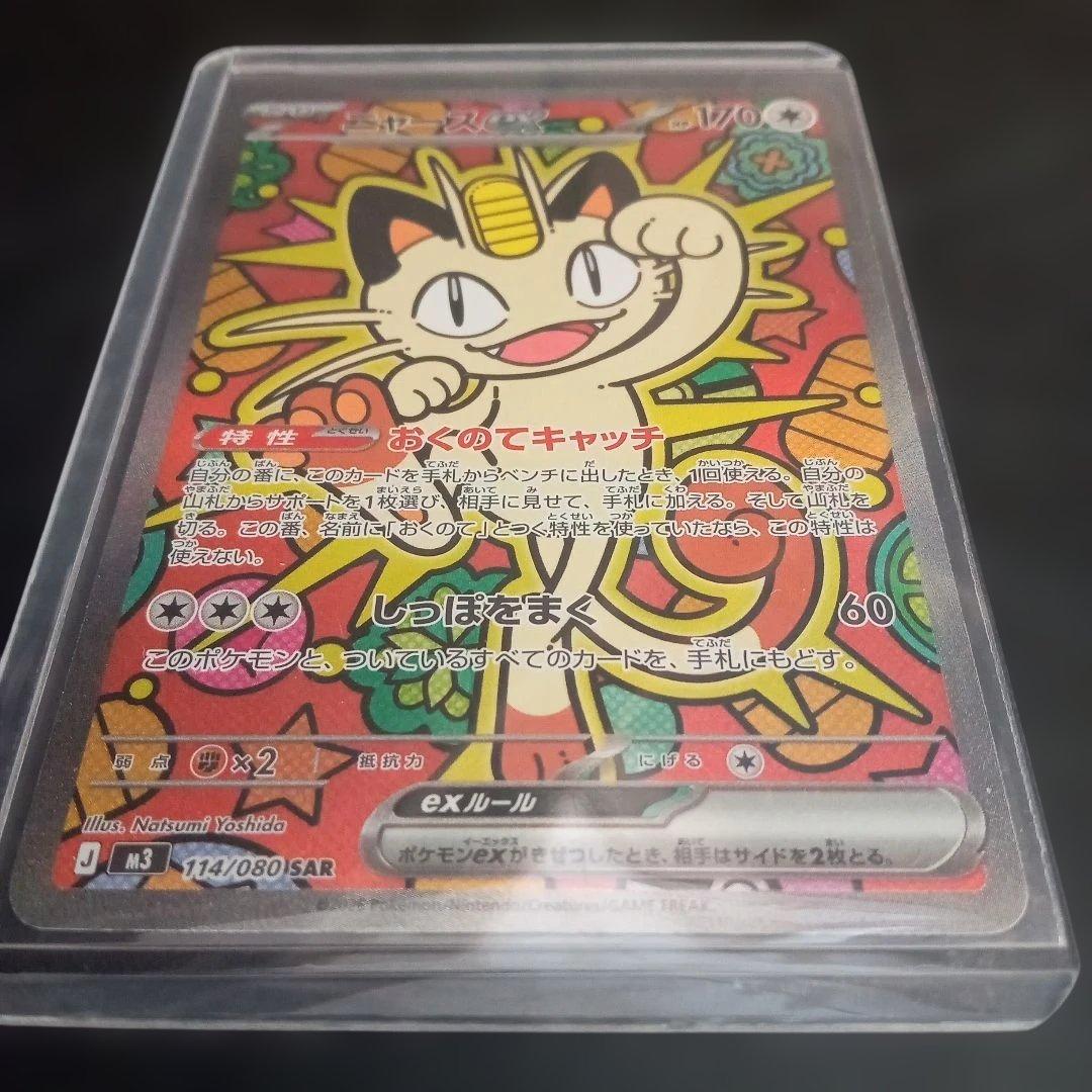ポケモンカード ムニキスゼロ ニャースex SAR オマケ付き - メルカリ