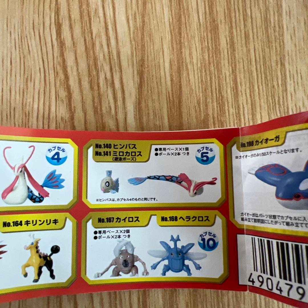 未開封】立体ポケモン図鑑 第5集 TOMY ヒンバス ミロカロス（遊泳