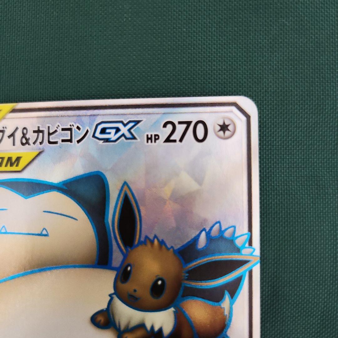 イーブイ＆カビゴンGX SR SM9 タッグボルト 106⁄095 イーブイ