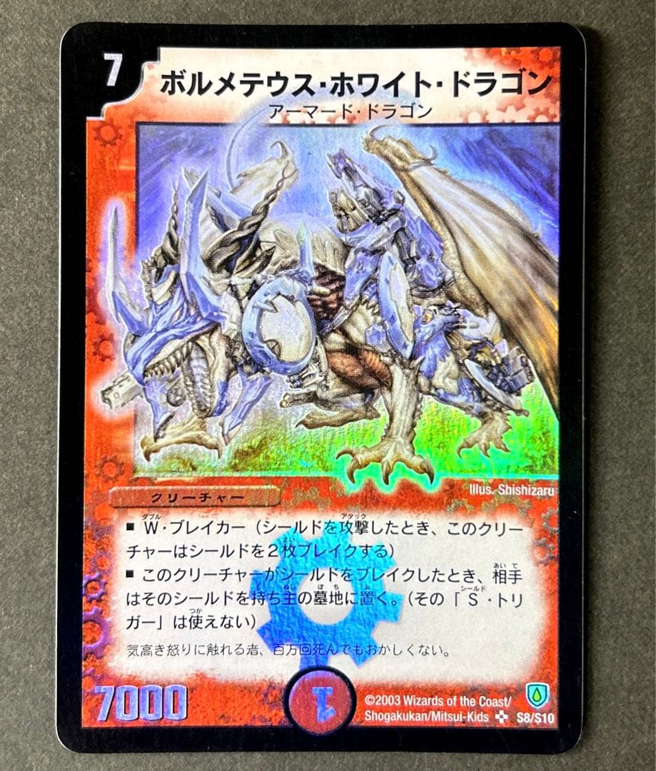 ボルメテウス・ホワイト・ドラゴン 初期 - メルカリ