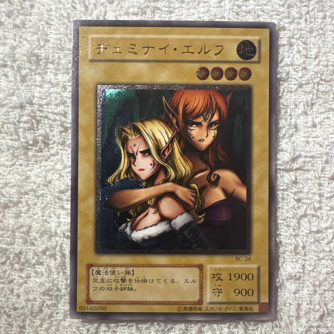 ヂェミナイエルフ/魔法使い族/遊戯王/ レリーフ/アルティメットレア