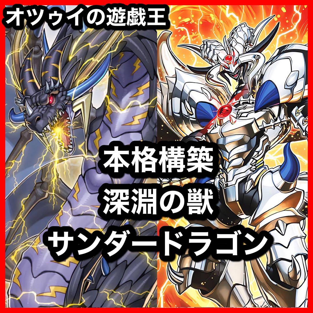 本格構築 深淵の獣サンダードラゴンデッキ 超雷龍 サンダードラゴン Amazon.co.jp: 遊戯王カード 雷獣龍－サンダー・ドラゴン(ノーマル